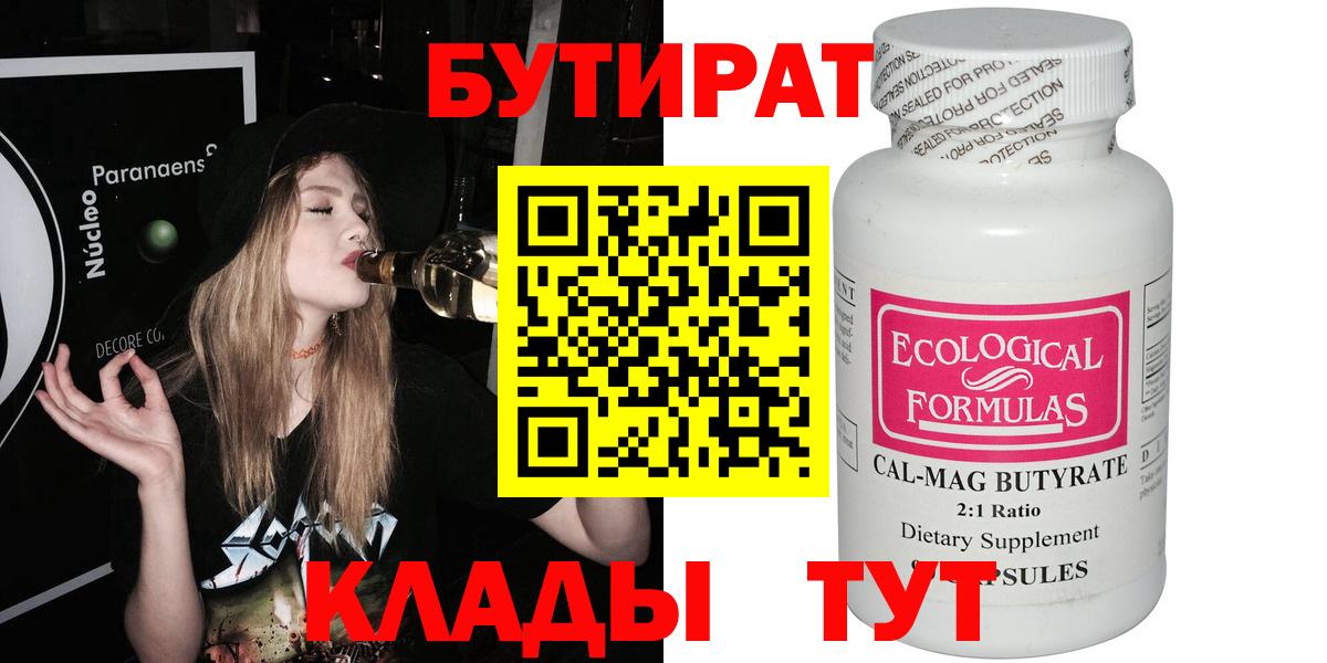 БУТИРАТ GHB  Бутират  Торжок  Вход с VPN 