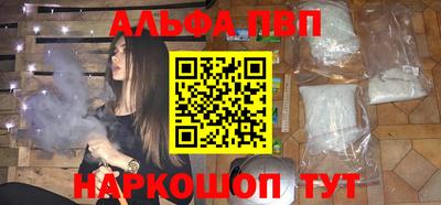 альфа пвп Партизанск