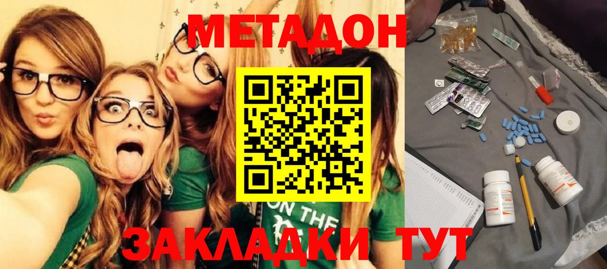 МЕТАДОН мёд  Вход с VPN  Метадон кристалл  Торжок 