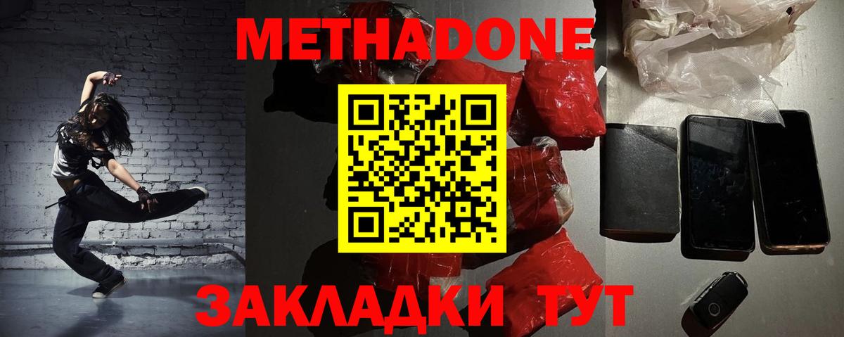 МЕТАДОН кристалл Торжок