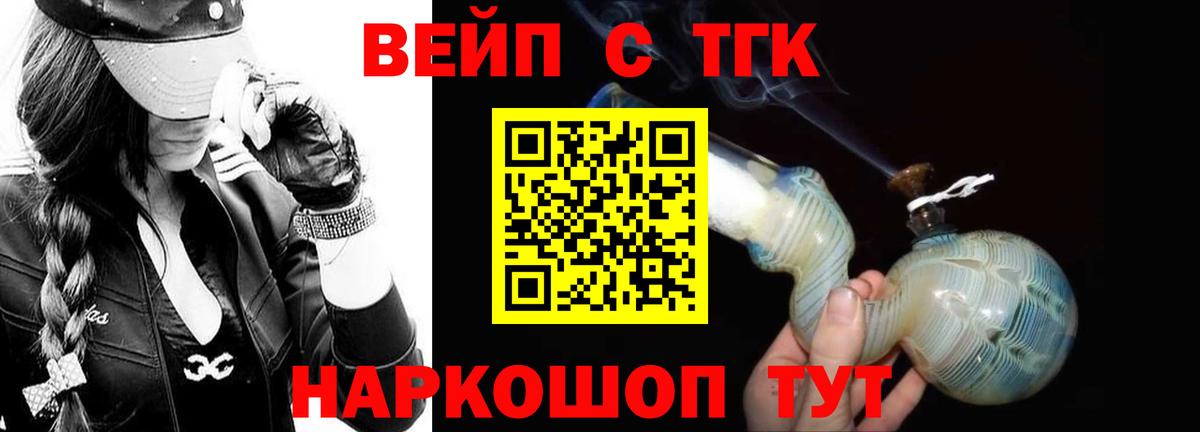 Дистиллят ТГК вейп с тгк Торжок